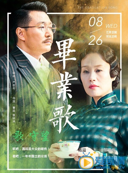 《毕业歌》开播 绚丽海报慢慢爱意来袭