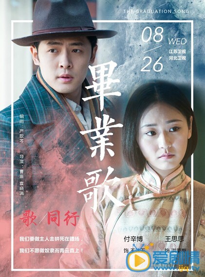《毕业歌》开播 绚丽海报慢慢爱意来袭