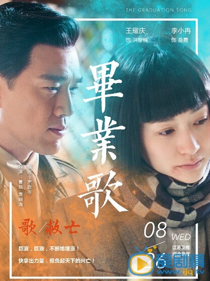 《毕业歌》开播 绚丽海报慢慢爱意来袭