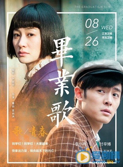 《毕业歌》开播 绚丽海报慢慢爱意来袭