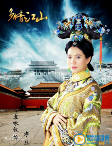 多情江山袁咏仪清宫剧首秀 首演太后压力山大