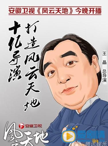 风云天地Q版海报