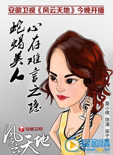 风云天地Q版人物海报