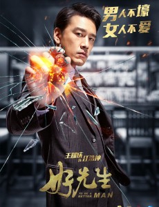 王耀庆《好先生》碎屏版海报曝光 魅力熟男“壕”气来袭