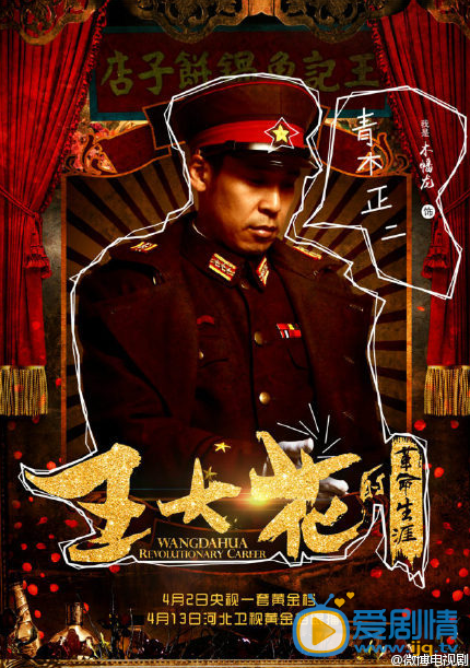 王大花的革命生涯中青木正二死了吗？青木正二结局大揭秘