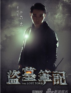 《盗墓笔记》李昕亮演六太 竞技李易峰
