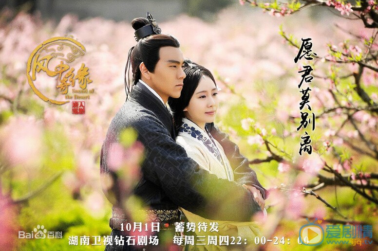 《风中奇缘》登陆湖南卫视 曝定档片花