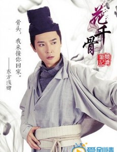 张丹峰演唱电视剧《花千骨》插曲《地老天荒》在线试听及歌词欣赏