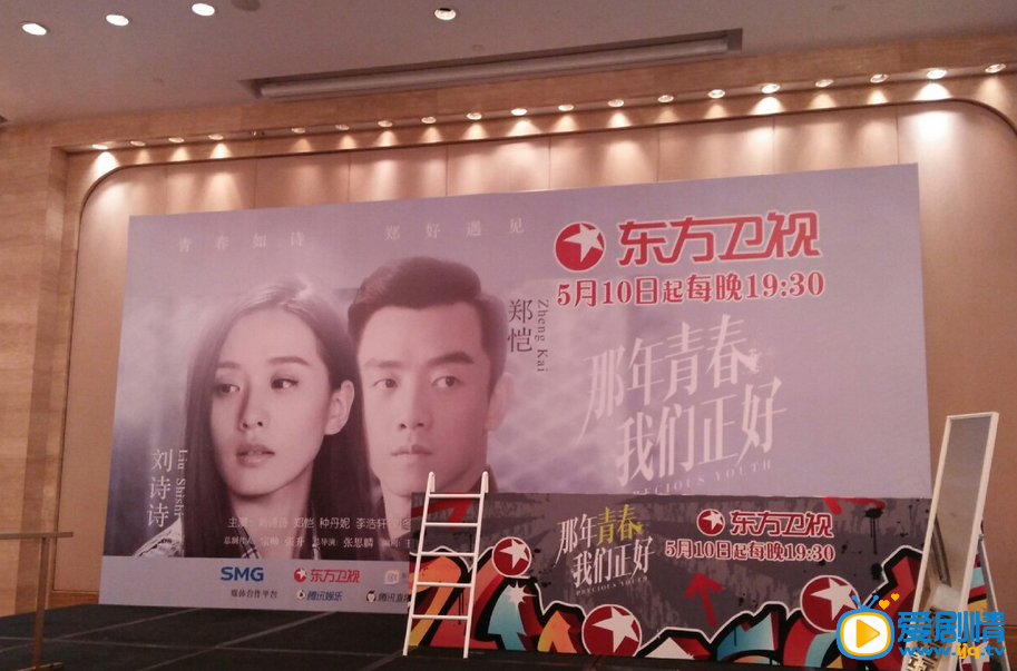那年青春我们正好刘诗诗郑凯首次合作 戏瘾十足