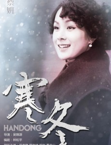 蔡妍加盟《寒冬》提升颜值 角色甘受凌辱