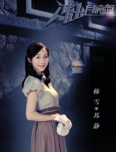 冲出月亮岛苏静是怎么进入月亮岛的？