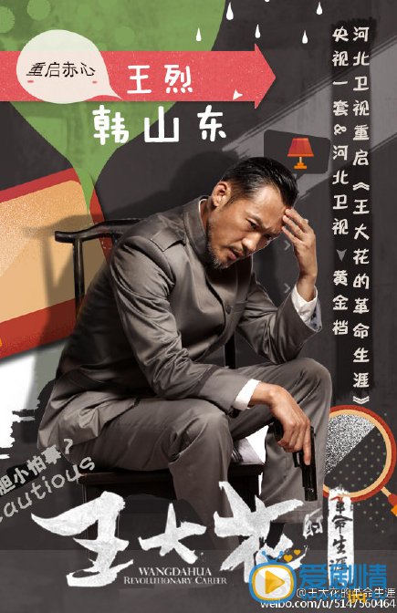 王大花的革命生涯中韩山东的结局大揭秘