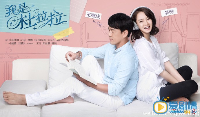 《我是杜拉拉》海报