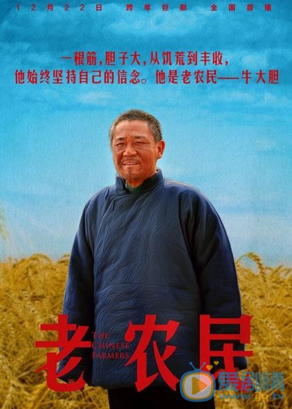 老农民剧情介绍