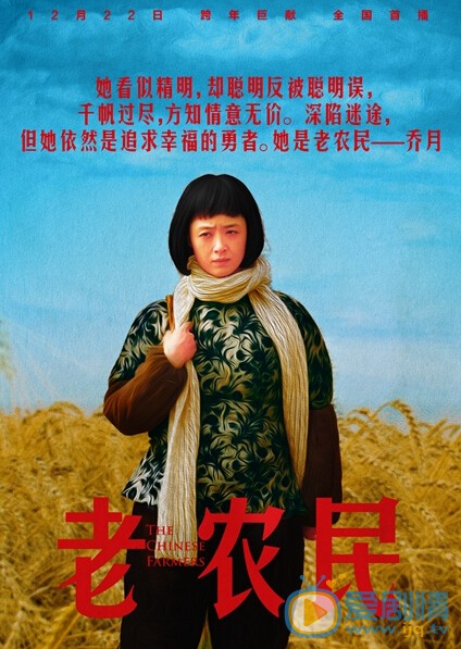 老农民剧情介绍