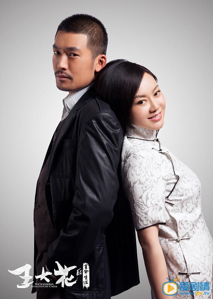 王大花的革命生涯中夏家河和王大花结婚了没有？