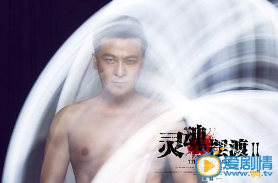 灵魂摆渡2剧照