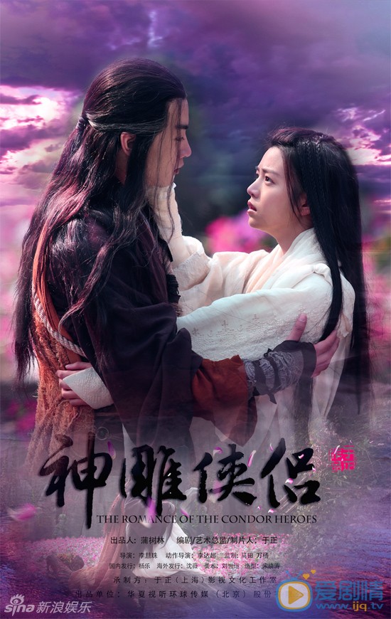 《神雕侠侣》青春版海报曝光：陈晓陈妍希演绎古墓情缘