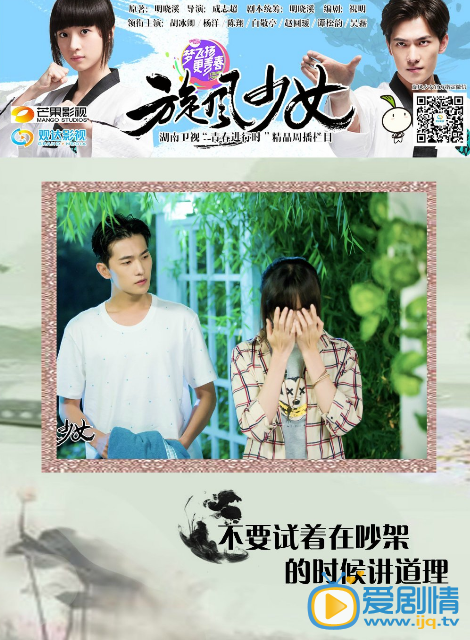 旋风少女将播 师兄们亲授成为好男友的诀窍