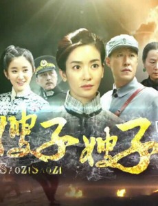 嫂子嫂子孙红柳死了吗？孙红柳最后的结局 嫂子嫂子丁家堡的堡主被张山民给杀死了吗？老家主死了吗？