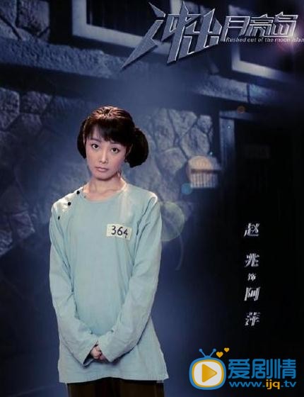 冲出月亮岛剧照