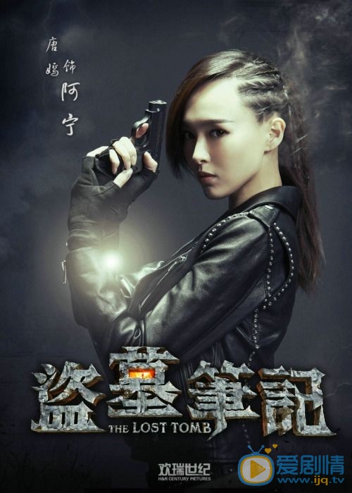《盗墓笔记》唐嫣饰演阿宁：火辣皮衣打手枪引期待
