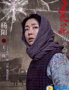 王大花的革命生涯中王二花死了吗？王二花的结局大揭秘