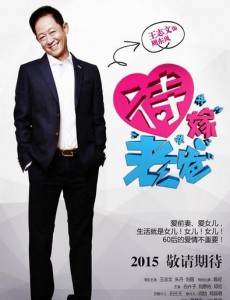 《待嫁老爸》预告片曝光：王志文单身老爸“待字闺中” 三女相争