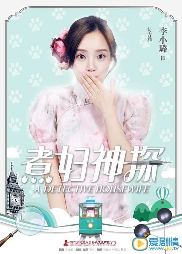 《煮妇神探》首次曝光角色海报(超高清唯美照片)