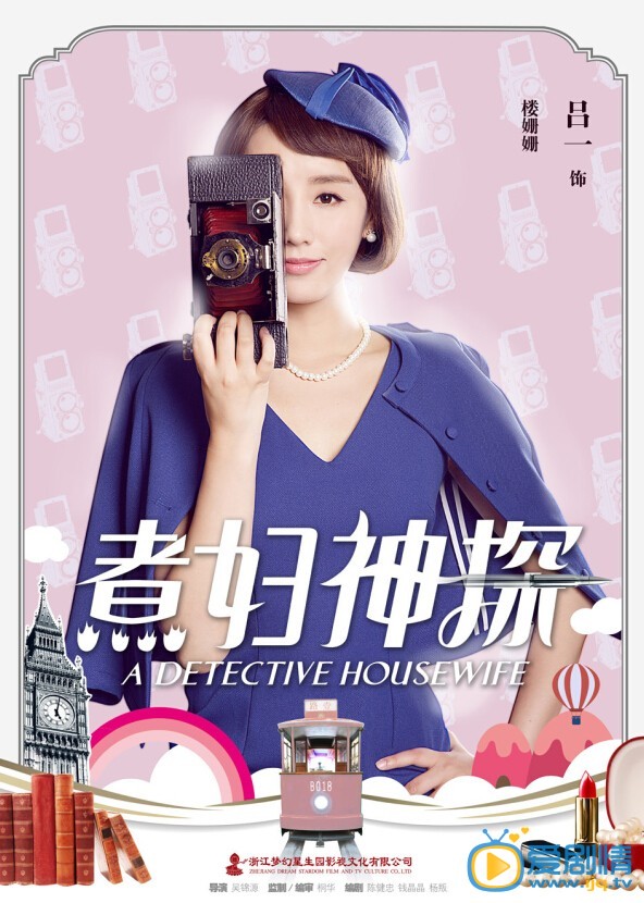 《煮妇神探》首次曝光角色海报(超高清唯美照片)