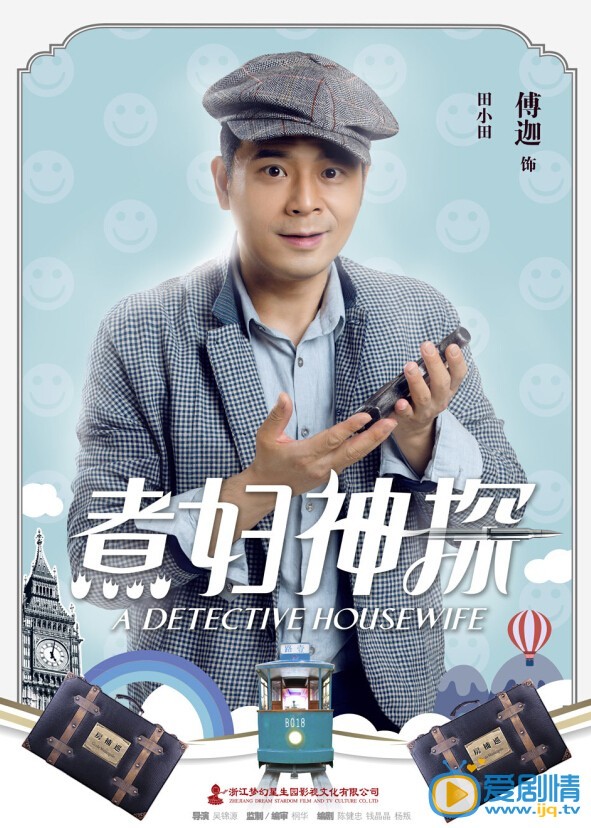 《煮妇神探》首次曝光角色海报(超高清唯美照片)