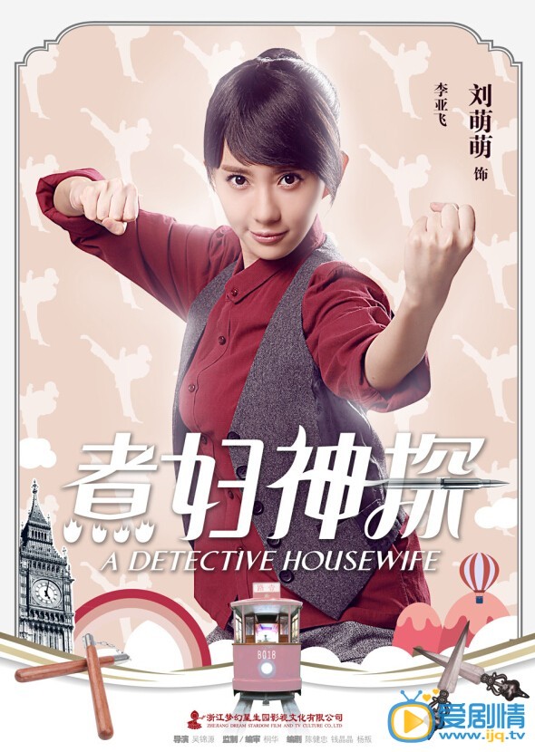 《煮妇神探》首次曝光角色海报(超高清唯美照片)
