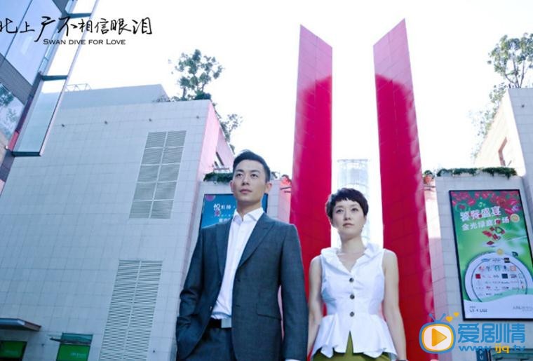 北上广不相信眼泪剧照