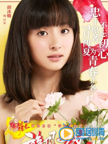 旋风少女热播 主演胡冰卿数款发型大盘点