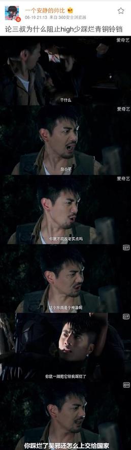 《盗墓笔记》五毛钱特效引争议 九大段子遭疯狂吐槽