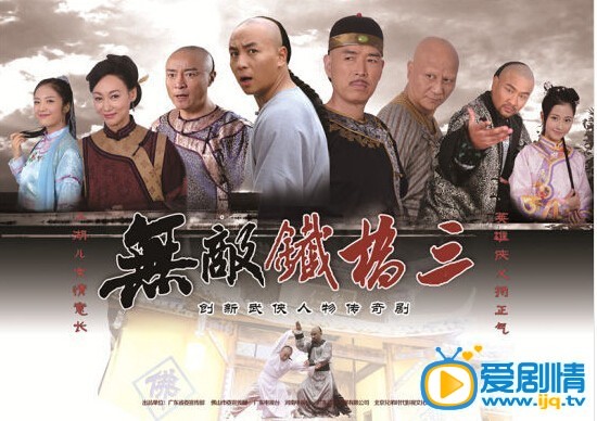 无敌铁桥三剧照