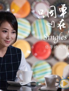 陈紫函加盟《只因单身在一起》只谈恋爱不结婚