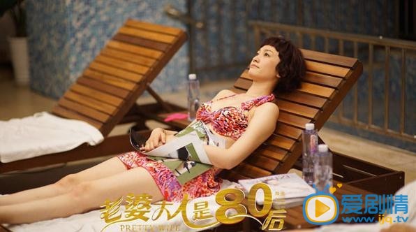 老婆大人是80后剧照