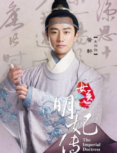 女医明妃传黄轩刘诗诗唯美爱情进行时（片花截图）