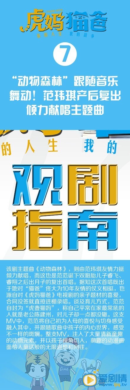 《虎妈猫爸》聚焦子女教育 精彩看点图解