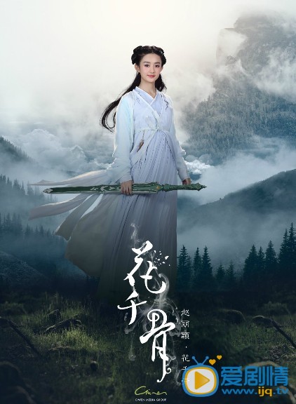 《花千骨》戛纳十五分钟正式片花 霍建华刺赵丽颖103剑 