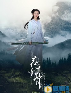 《花千骨》戛纳十五分钟正式片花 霍建华刺赵丽颖103剑