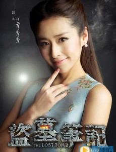 盗墓笔记颖儿第几集出现？颖儿鬼马海报曝光