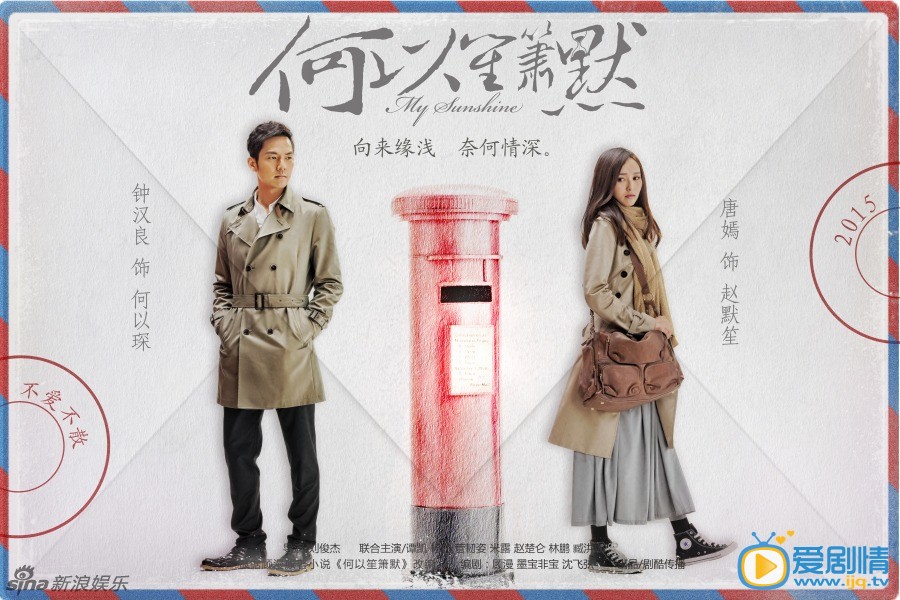 《何以笙箫默》爆痴恋海报-思念是一种病 《何以笙箫默》思念是一种病 由剧酷传播出品，钟汉良、唐嫣主演的《何以笙箫默》江苏、东方卫视开播痴恋海报曝光，刻画二人分离时的相思之苦。此款海报主题为“思念是一种病”。