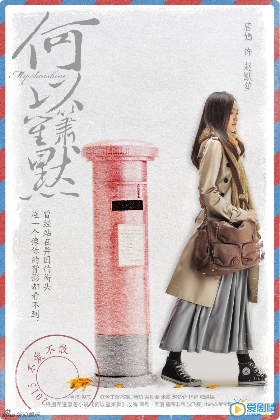 《何以笙箫默》爆痴恋海报-思念是一种病 《何以笙箫默》思念是一种病 由剧酷传播出品，钟汉良、唐嫣主演的《何以笙箫默》江苏、东方卫视开播痴恋海报曝光，刻画二人分离时的相思之苦。此款海报主题为“思念是一种病”。