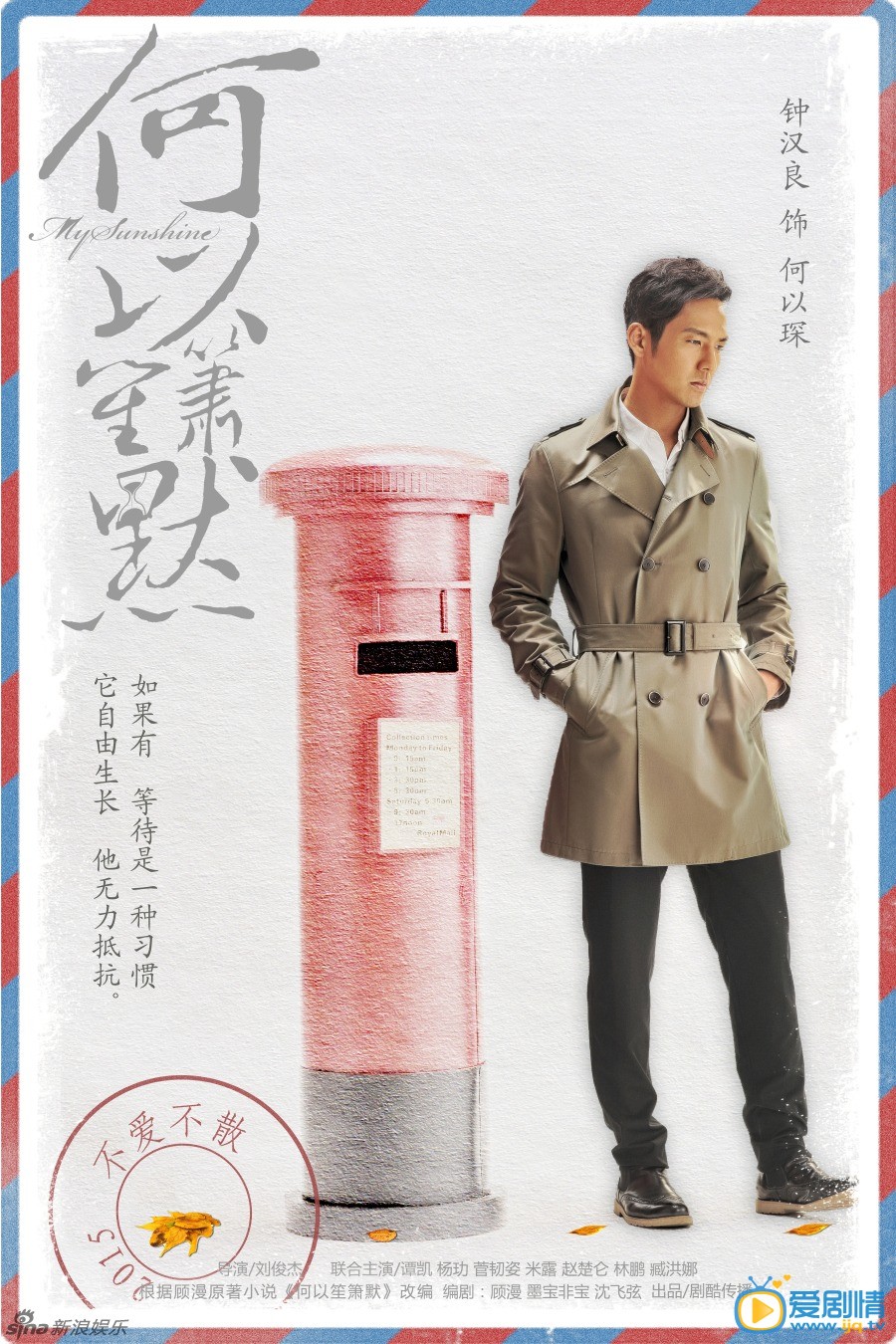 《何以笙箫默》爆痴恋海报-思念是一种病 《何以笙箫默》思念是一种病 由剧酷传播出品，钟汉良、唐嫣主演的《何以笙箫默》江苏、东方卫视开播痴恋海报曝光，刻画二人分离时的相思之苦。此款海报主题为“思念是一种病”。