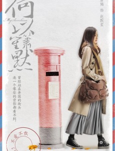《何以笙箫默》爆痴恋海报-思念是一种病