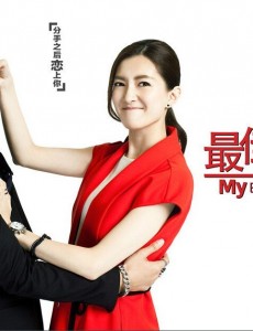 《最佳前男友》什么时候播出？在哪个台播？在哪个网站能看？