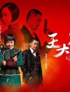 王大花的革命生涯中唐全礼为何叛变？唐全礼的结局