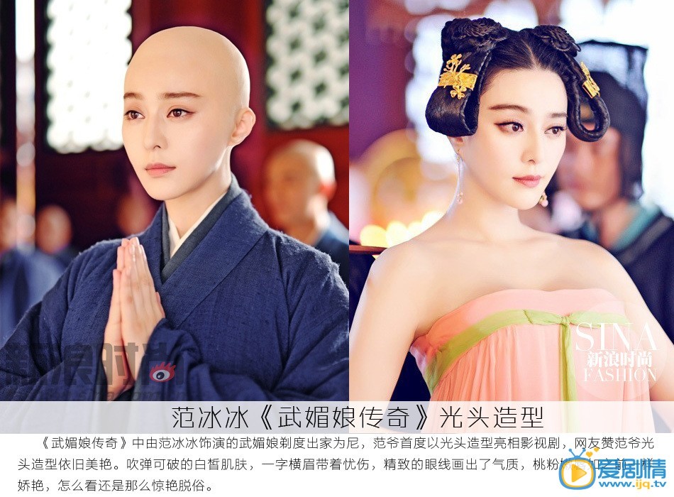范冰冰《武媚娘传奇》光头造型惊艳全场 盘点光头女星造型 武媚娘剃度也惊艳 光头才是检验美貌的标准《武媚娘》范冰冰饰演的武媚娘剃度出家为尼，范爷首度以光头造型亮相影视剧，网友赞范爷剃度依旧美艳，为你盘点那些“剃”过光头的女星，没了刘海儿和发型，谁是真美女？